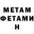 Метамфетамин мет Alie Baidjanova